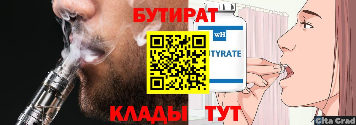 Бутират бутик Лянтор