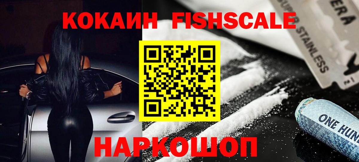 Лянтор  COCAIN Fish Scale  КОКАИН Боливия  Вход с VPN 