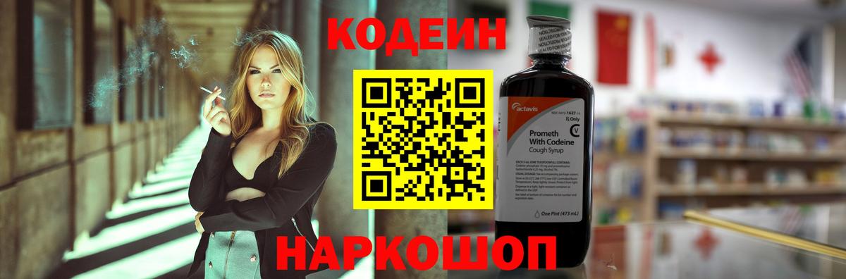Codein напиток Lean (лин)  Кодеин Purple Drank  наркошоп  Вход с VPN  Лянтор 