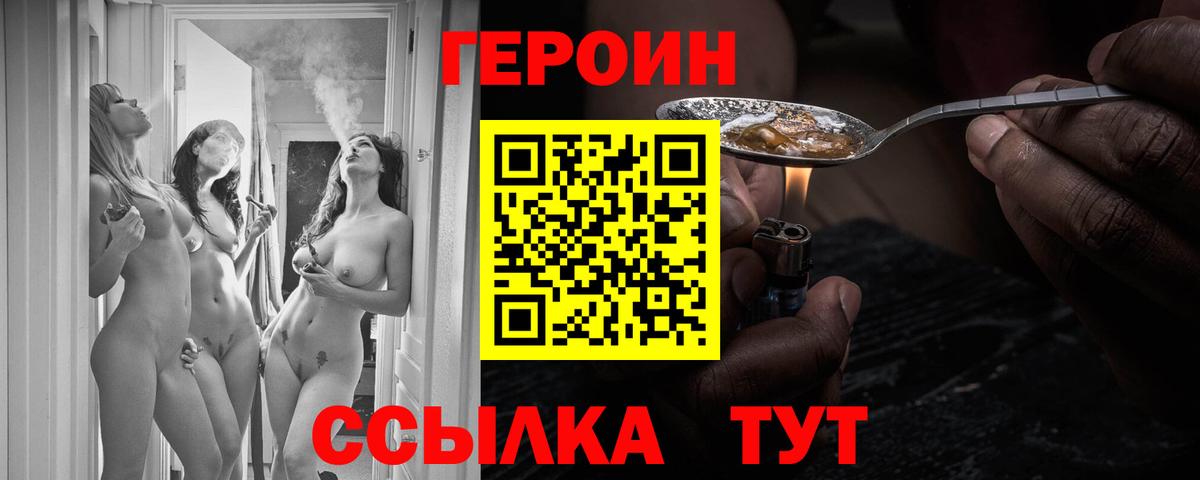 Героин гречка Лянтор