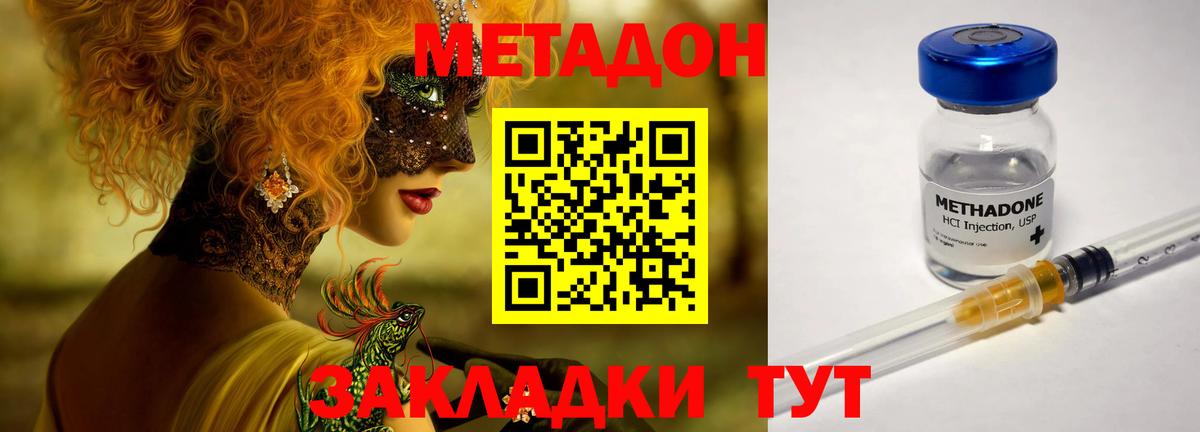 МЕТАДОН мёд Лянтор